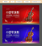小提琴
