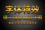 高档黄金炫酷字体特效