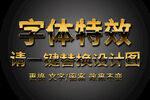 高档金属炫酷字体特效
