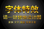 金色黄金字体特效