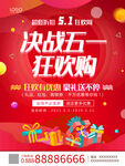 五一狂欢购