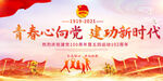 五四青年节五四运动舞台展板