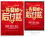 先装修后付款