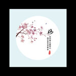 梅花