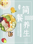轻食