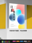 日系极简海报 极简风海报