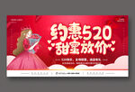 约惠520