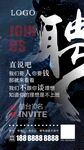 招聘海报
