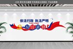 行政执法