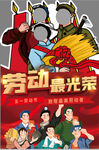 五一劳动节人形拍照立牌图片