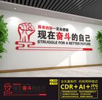奋斗文化墙