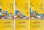 国潮中国风商业系列稿