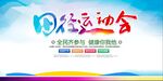 田径运动会  校园运动会