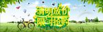 清明放价 限时抢购