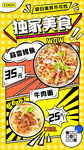 夏日美食促销漫画风格海报