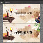 诗歌朗诵大赛