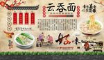 云吞面背景墙
