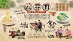 云吞面背景墙