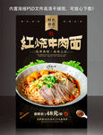 牛肉面海报