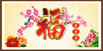 富贵吉祥图