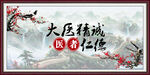 大医精诚 医者仁心