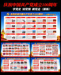图说党史