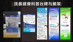 洗鼻健康科普台牌与展架