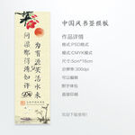 中国风书签