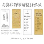 服饰吊牌