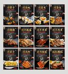 烧烤海报 烧烤展架 烧烤宣传