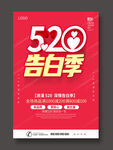 520海报