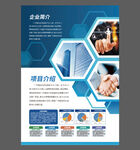 宣传单页