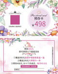 皮肤管理预存卡