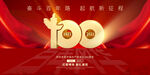 建党100周年宣传展板