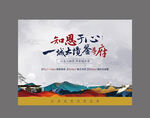 水墨山水新中式提报地产