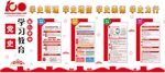 学习党史教育文化墙