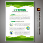 绿色展板 制度展板 企业展板