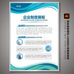 蓝色展板 制度展板 企业展板