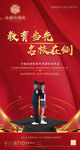 教育推广海报