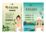 美容 春季 夏季 套餐