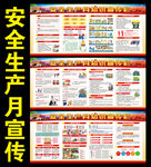 安全生产月