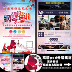 钢琴培训班单页A4.