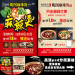 麻辣烫单页A4