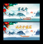 龙舟赛