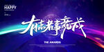 誓师大会年会店庆展览主视觉系列