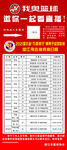 篮球比赛海报