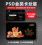 面包店VIP卡