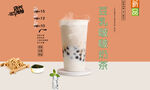 豆乳啵啵奶茶