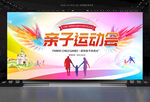 亲子运动会