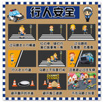 行人安全过马路